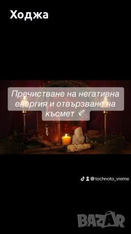 Ясновидка , снимка 3 - Друго ясновидство - 48223967