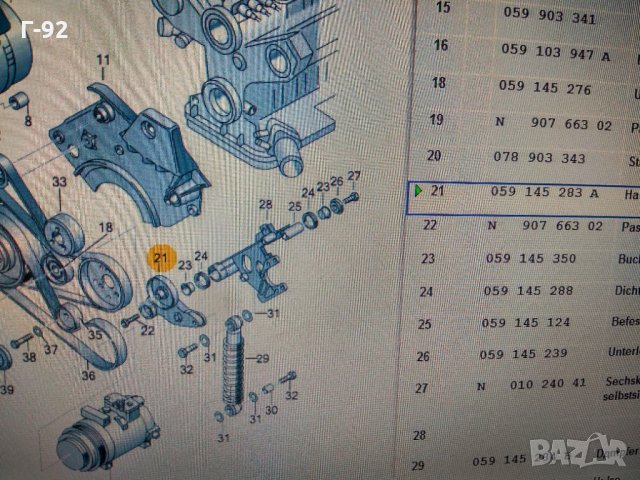 059145283A**NEU**VAG**AUDI**Обтягащо рамо, пистов ремък**, снимка 3 - Части - 35094894