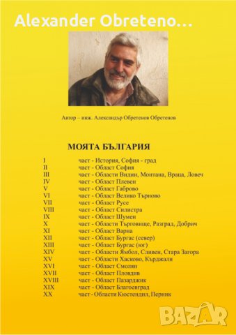 Моята България - електронна книга на дискове, снимка 4 - Специализирана литература - 26702123