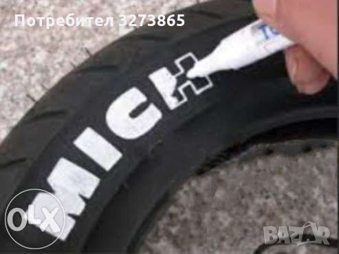 Маркер за гуми бял цвят, снимка 2 - Аксесоари и консумативи - 35305595