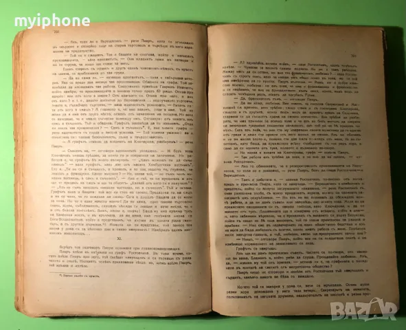Стара Книга Война и Мир 4 тома Лев Толстой 1927 г., снимка 11 - Антикварни и старинни предмети - 49160104