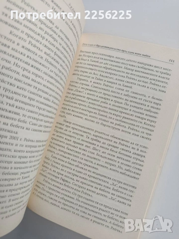 Как мислят лекарите, снимка 4 - Специализирана литература - 53327705