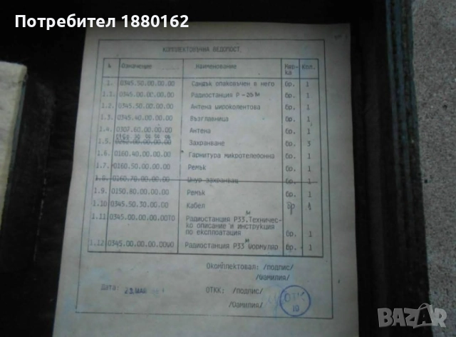 Радиостанция Р 33 М, снимка 7 - Антикварни и старинни предмети - 52220146