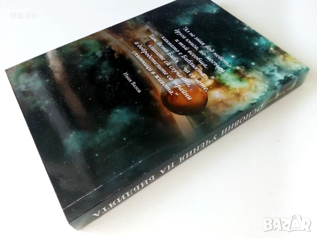 Основни учения на Библията - Агоп Тахмисян - 2018г., снимка 4 - Други - 50688232