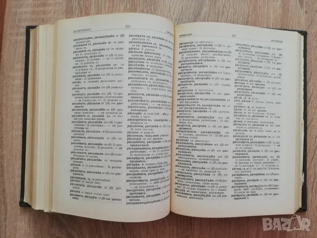 Сърбохърватско-български речник, Ангел Игов, снимка 4 - Чуждоезиково обучение, речници - 55809127