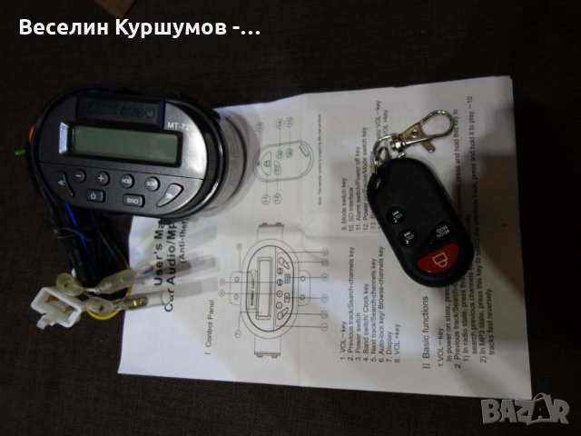МР3/радио+аларма за мотоциклет, снимка 3 - Аксесоари и консумативи - 31688353