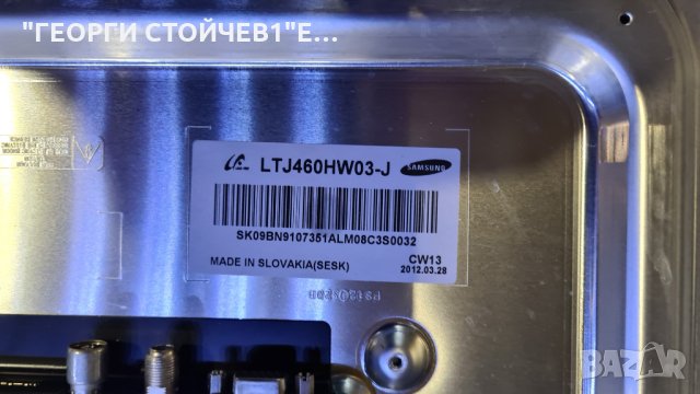 UE46D6200 С ДЕФЕКТНА МАТРИЦА, снимка 7 - Части и Платки - 35169099