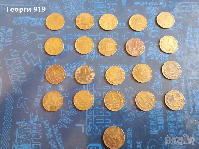 Лот 1 стотинка 1981