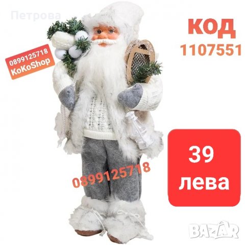Фигура на Дядо Коледа-46 см./Декоративна фигура на Дядо Коледа 