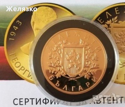 Монета Георги Аспарухов ГУНДИ, снимка 4 - Нумизматика и бонистика - 30048421