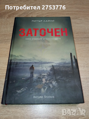 КНИГА: Заточен 