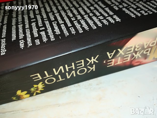 СТИГ ЛАРШОН МЪЖЕТЕ КОИТО МРАЗЕХА ЖЕНИТЕ-КНИГА 1601231802, снимка 11 - Други - 39327713