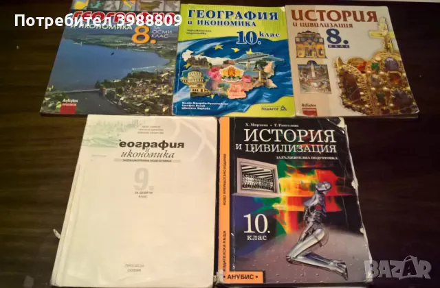 Учебници по история и география различни класове и години, лот 5 бр.