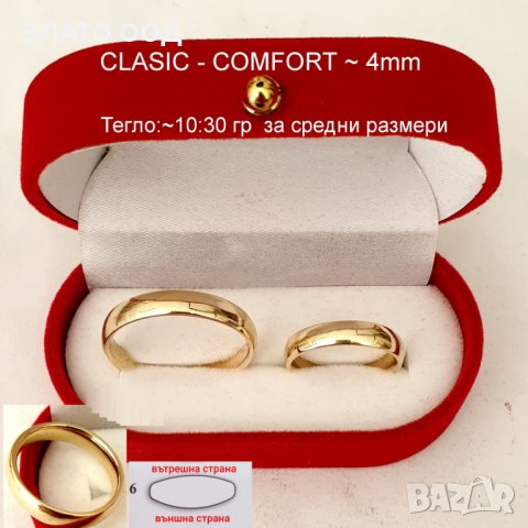 Брачни халки- CLASIC и Clasic-Comfort в Пръстени в гр. Пазарджик -  ID30368224 — Bazar.bg