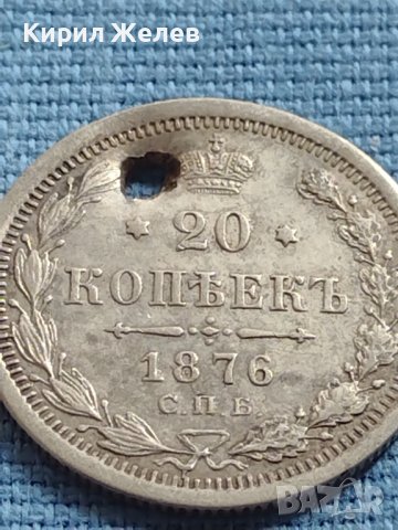 МОНЕТА 20 копейки 1876г. Русия Александър втори сребро 13939, снимка 6 - Нумизматика и бонистика - 42636260