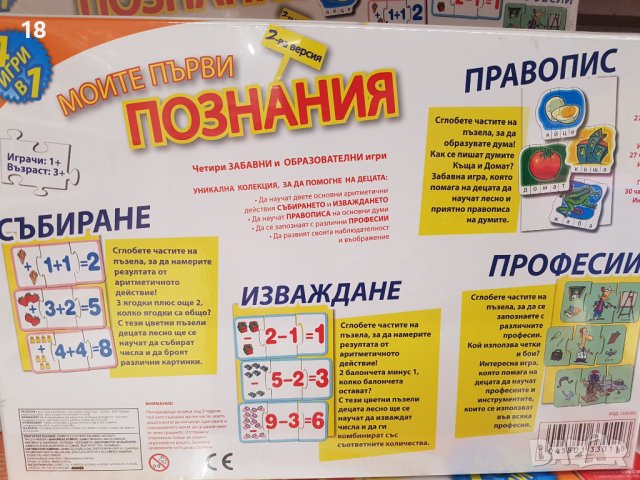игра Моите първи познания 4 в 1, снимка 4 - Образователни игри - 40121287