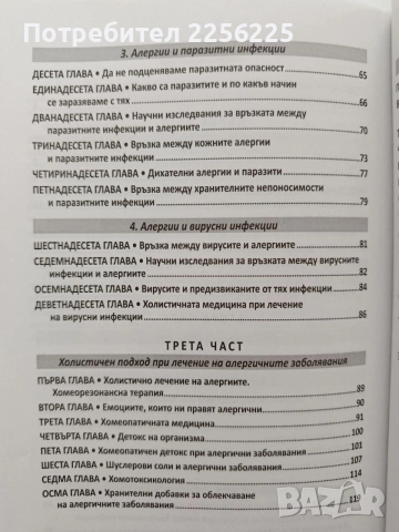 Живот без алергии, снимка 5 - Специализирана литература - 55776052