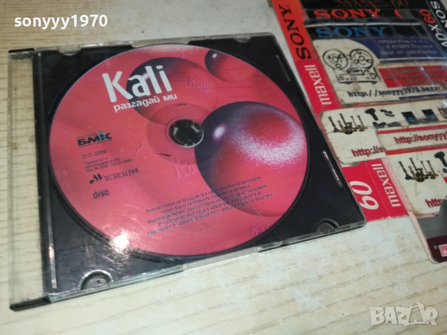 КАЛИ РАЗГАДАЙ МИ-БМК ЦД 2411251000, снимка 5 - CD дискове - 52519842