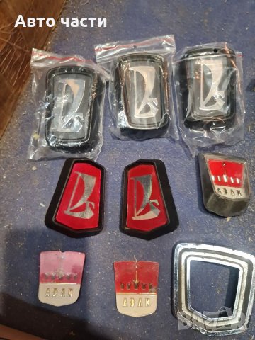 Авточасти и аксесоари за руски коли.ВАЗ-ЛАДА-НИВА-ЛАДА-САМАРА-МОСКВИЧ.МОСКВИЧ.АЛЕКО.И ДРУГИ .0895486, снимка 2 - Части - 35212696