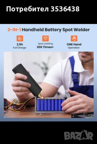 Преносим ръчен апарат за точково заваряване на батерии за литиева батерия 18650, заваряване никел, снимка 4 - Други инструменти - 48584848