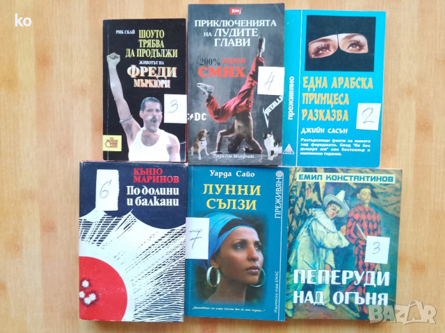 Книги за свободното време- 2, снимка 4 - Художествена литература - 48857089