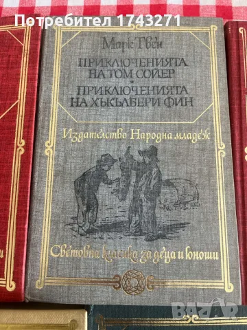 Библиотека "Световна класика за деца и юноши". Комплект 10 книги, снимка 5 - Художествена литература - 55976291