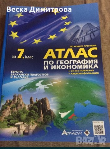 Помагала за 7 клас, снимка 8 - Други курсове - 42209718