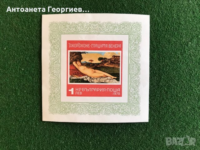 Пощенски марки от България , снимка 10 - Филателия - 32184493