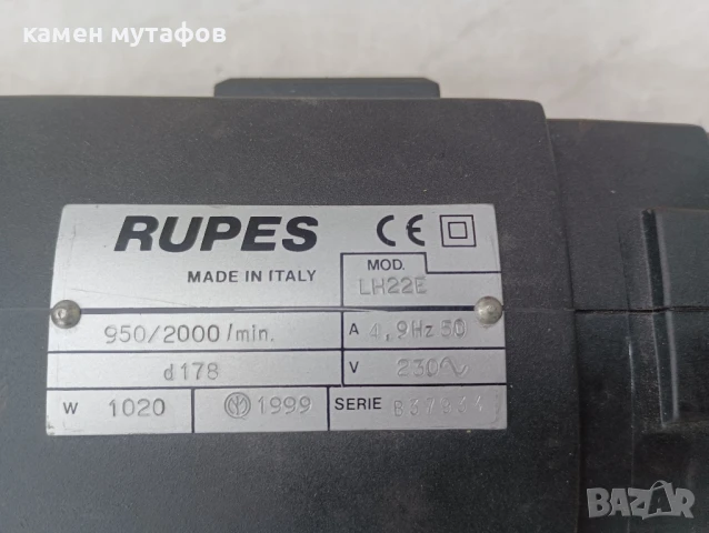 rupes ih 22e полир машина , снимка 2 - Полирмашини - 50542939