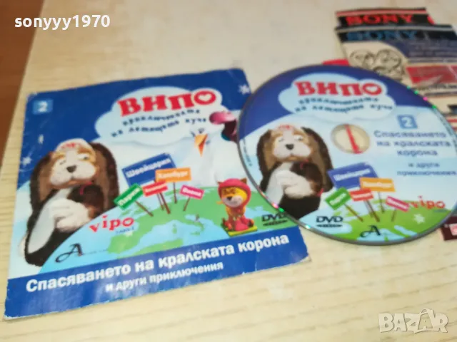 ВИПО ДВД 0403251022, снимка 3 - DVD филми - 49354662
