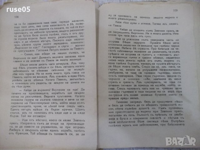 Книга "Павелъ и Виргиния-Бернанденъ де Сенъ-Пиеръ"-140 стр., снимка 4 - Художествена литература - 29721776