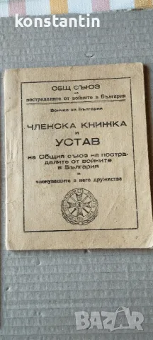 ЦАРСКА ВОЕННОИНВАЛИДНА КНИЖКА