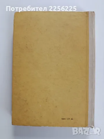 Фитопатология 1974г, снимка 10 - Специализирана литература - 56271326