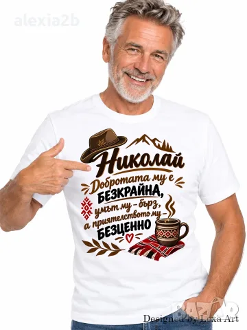 Мъжка тениска за Никулден - с Име Николай / Подарък за имен ден