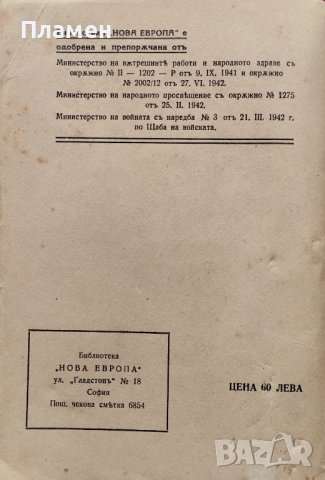 Еврейскиятъ въпросъ. Въведение въ проблема и неговото разрешение Клаусъ Шикертъ, снимка 6 - Антикварни и старинни предмети - 40861458