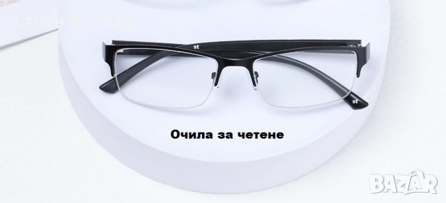 Диоптрични Очила за четене  +1.00/+1.25/+1.50/+1.75/+2.00/+2.25/+2.50/+2.75/+3.00