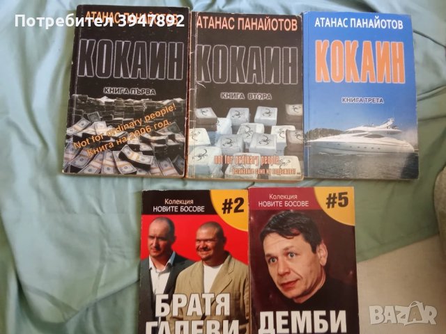 Книги Бг Мафия, снимка 5 - Художествена литература - 50666204