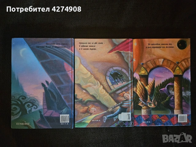 Хари Потър книги , стикери и аксесоари , снимка 3 - Художествена литература - 53342318