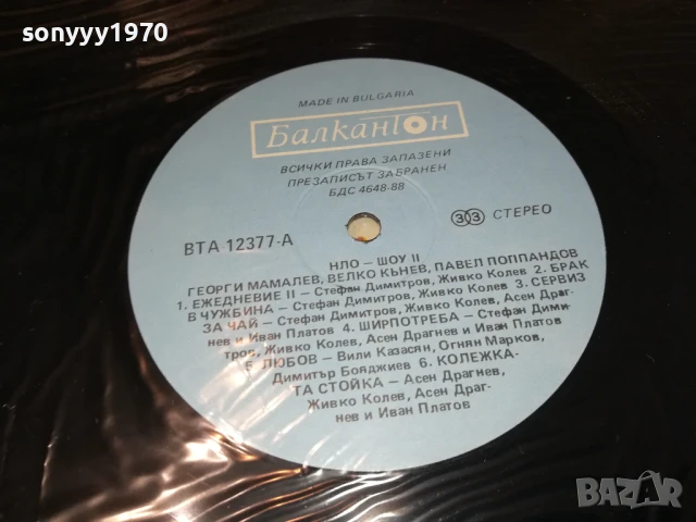 ШОУ ПРОГРАМА-ДВЕ НОВИ ПЛОЧИ 1706251032, снимка 8 - Грамофонни плочи - 50694692