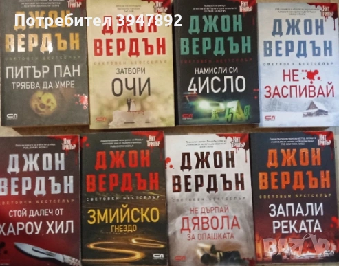 Комплект книги Джон Вердън