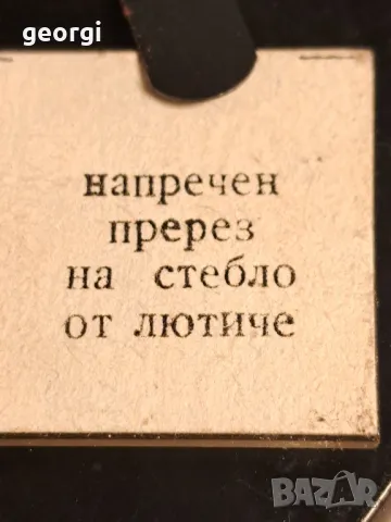 стар български микроскоп МУ-4    24/2, снимка 14 - Антикварни и старинни предмети - 49468105