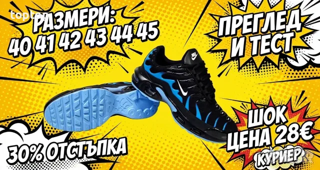 Мъжки Маратонки 
