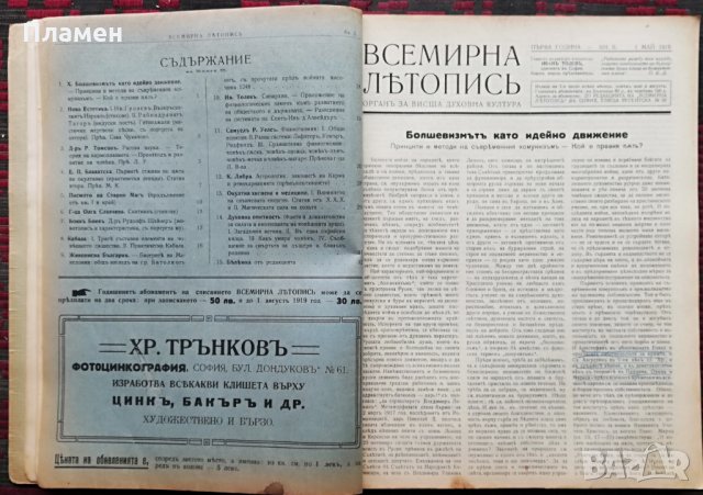 Всемирна летопись. Година 1-4 :Кн. 1-10 /1919 - 1926, снимка 4 - Антикварни и старинни предмети - 29736129