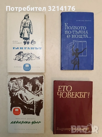 Лекарски дълг - Джузепе д'Агата (1967)