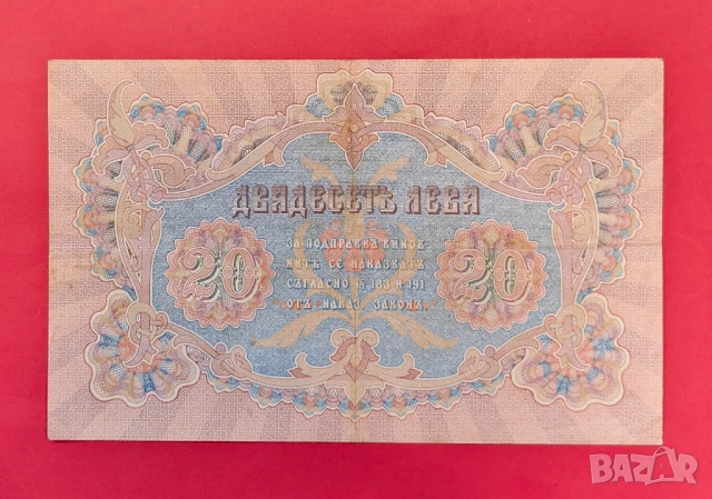 20 лева 1903 година България , снимка 2 - Нумизматика и бонистика - 53898726