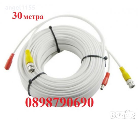 Кабел с фабрични BNC конектори 30 метров за връзка между Dvr и камера за видеонаблюдение