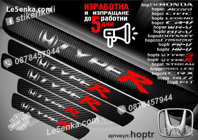 ПРАГОВЕ карбон Honda INSIGHT фолио стикери hopin, снимка 2 - Аксесоари и консумативи - 48383490