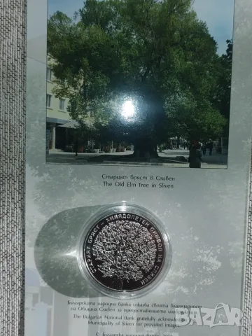 10лв 2018г Старият бряст , снимка 2 - Нумизматика и бонистика - 56171185