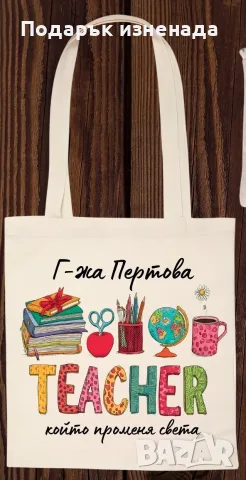 Персонализиран подарък за учител/ учителка – подаръчен комплект, снимка 11 - Арт сувенири - 50505561