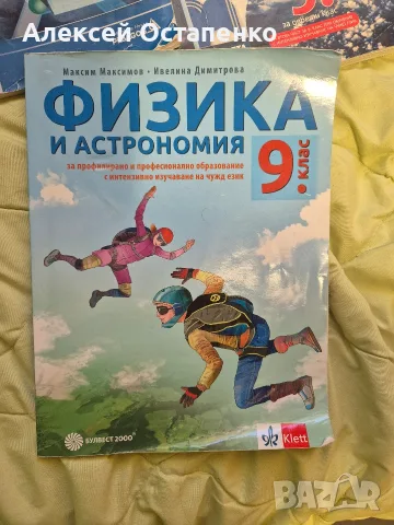 Учебници, 9 клас, Булвест 2000, Просвета., снимка 3 - Учебници, учебни тетрадки - 56345482